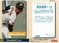 M-32 : Kenichi WAKATABBE