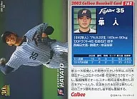 162:隼人