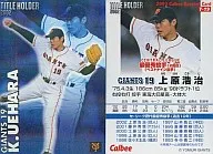 T-19 : Kōji Uehara (enrejado paralelo)