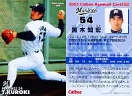 70:黑木知宏