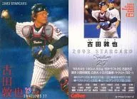 S-04：古田 敦也(格子パラレル仕様)