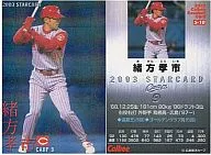 S-10：緒方 孝市(格子パラレル仕様)