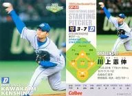 OP-05：川上 憲伸