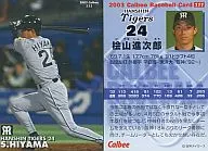 111：桧山 進次郎