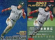 G-11：赤星 憲広(青版)