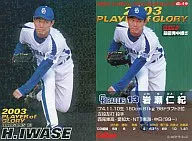 G-19：岩瀬 仁紀(黒版)