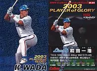 G-24：和田 一浩(青版)