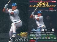 G-24：和田 一浩(黒版)