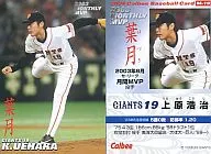 M-19 : Koji Uehara