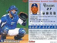 46 : Motonobu Tanishige