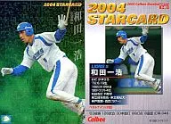 S-03：和田 一浩(緑版)