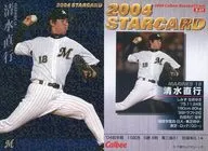 S-31：清水 直行(青版)