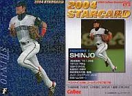 S-33：SHINJO(青版)