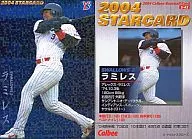 S-43：ラミレス(青版)