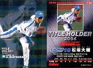 T-13 : Daisuke Matsuzaka (especificação paralela de grade)