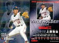 T-14：上原 浩治(格子パラレル仕様)