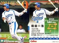 B-13：和田 一浩