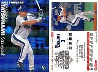 S-14 : Kazuyoshi Tatsunami (paralelo de enrejado)