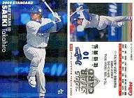 S-24：佐伯 貴弘(格子パラレル仕様)