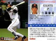 205 : Tomohiro Nioka