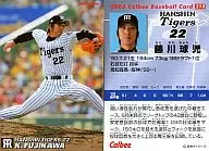 213：藤川 球児