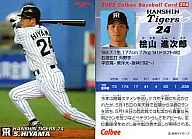 214：桧山 進次郎