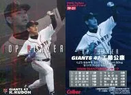 TP-21：工藤 公康(格子パラレル仕様)