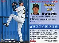 31：大久保 勝信