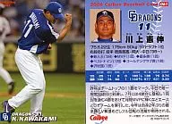 61 : Norinobu Kawakami