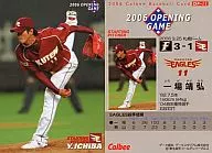 OP-11：一場 靖弘