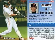 273：小久保 裕紀