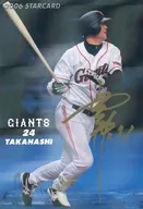 S-22 : Yoshinobu Takahashi (hot stamping signed)