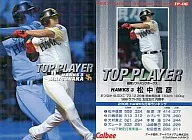 TP-06:松中信彥
