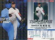 TP-19 : Tetsu Utsumi