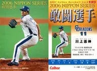 N-4：日本シリーズ敢闘選手(中日川上)