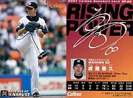 RP-04：成瀬 善久