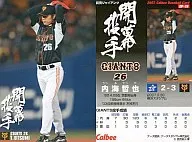 OP-19：内海 哲也