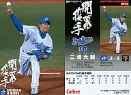 OP-23：三浦 大輔