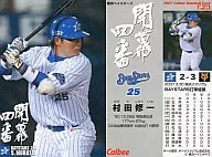 OP-24：村田 修一