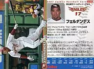 157：フェルナンデス