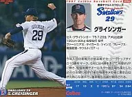 296：グライシンガー