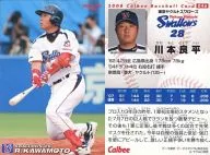046 : Ryōhei Kawamoto