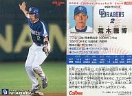 105 : Masahiro Araki