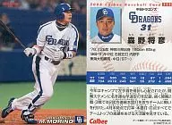 111：森野 将彦