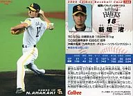 166 : Nagisa Arakaki