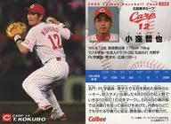 228：小窪 哲也