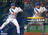 TP-18 : Masahiko Morino (signed hot stamping)