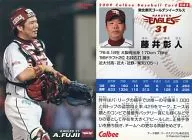 043 : Akihito Fujii