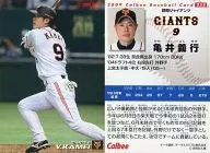 255:龟井义行