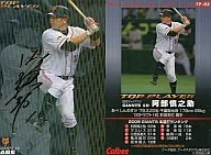 TP 02 : Shinnosuke Abe (firmado por estampado en caliente)
